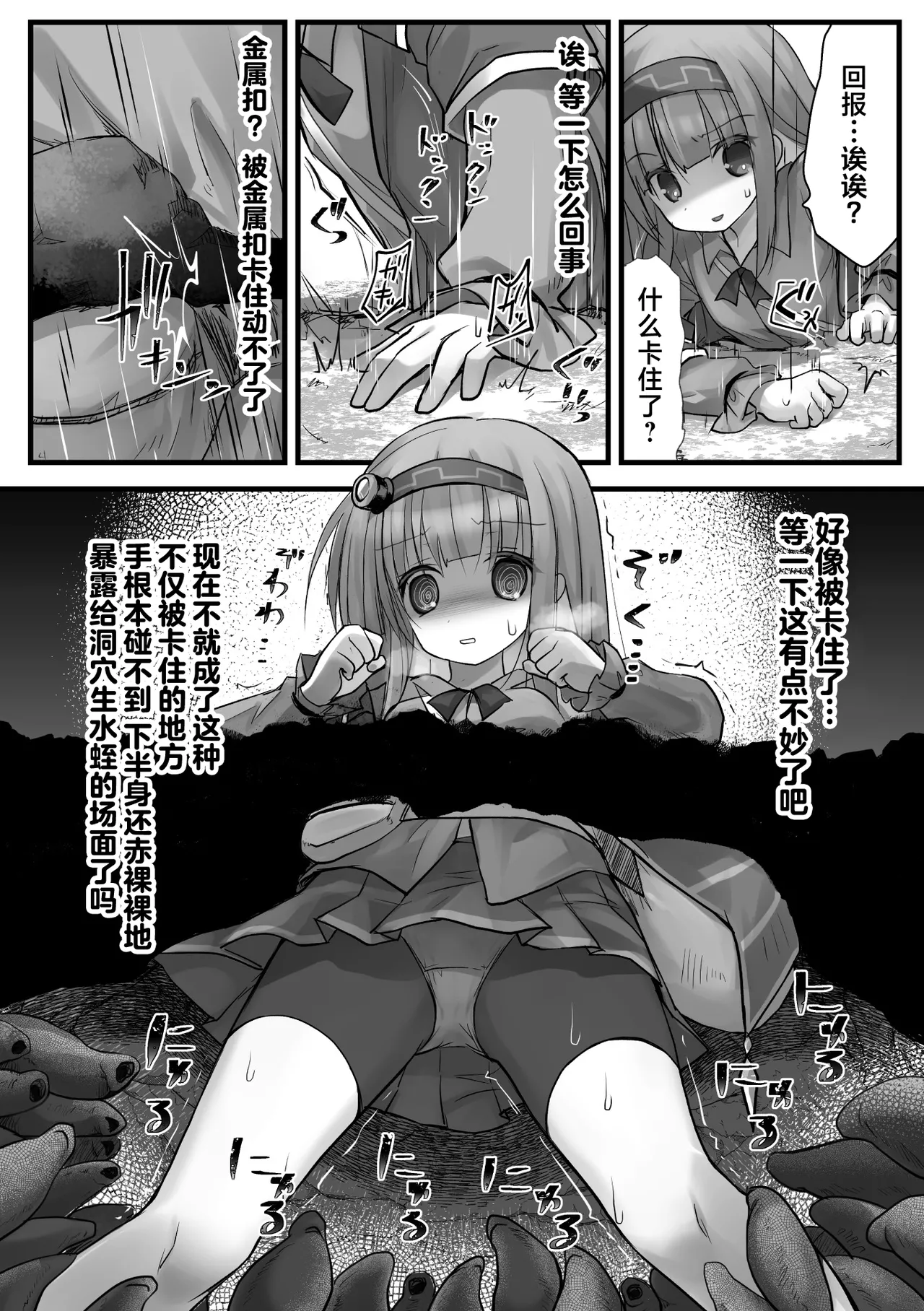 和泉ゆきる 『埋没凌辱 錬金術師の失敗談』 page 6 full