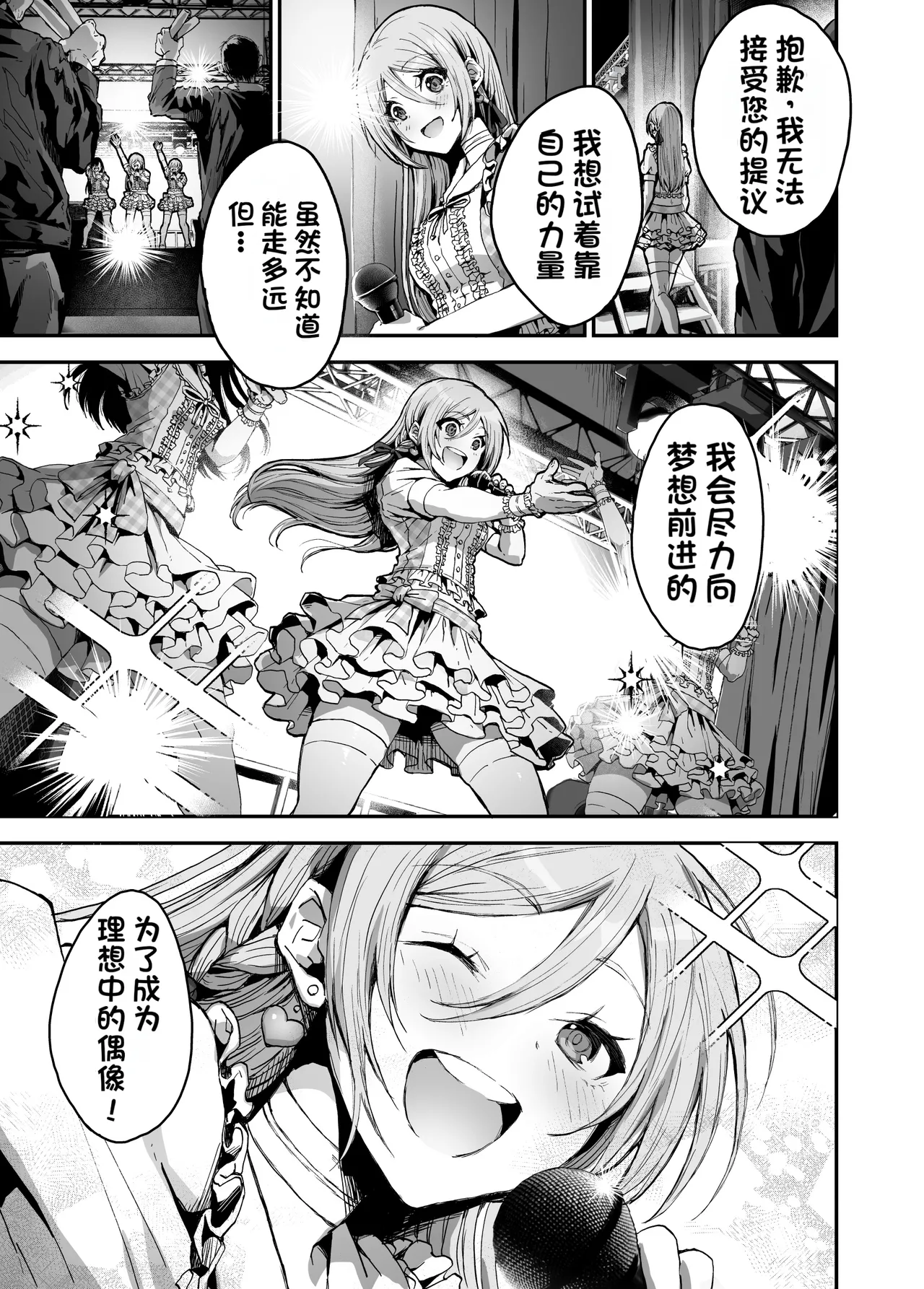 Papa-sama Senyou Iinari Idol page 2 full