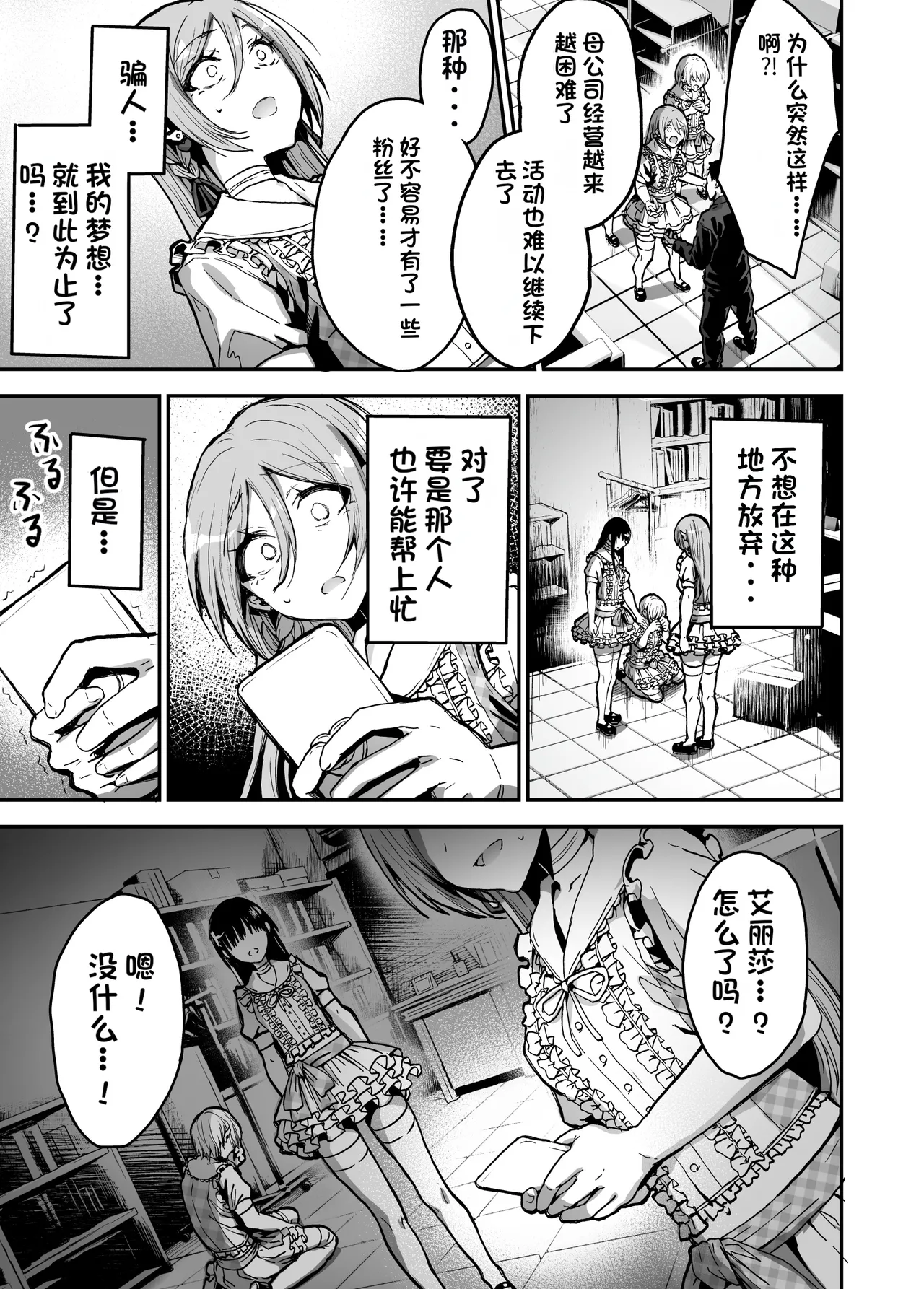 Papa-sama Senyou Iinari Idol page 4 full