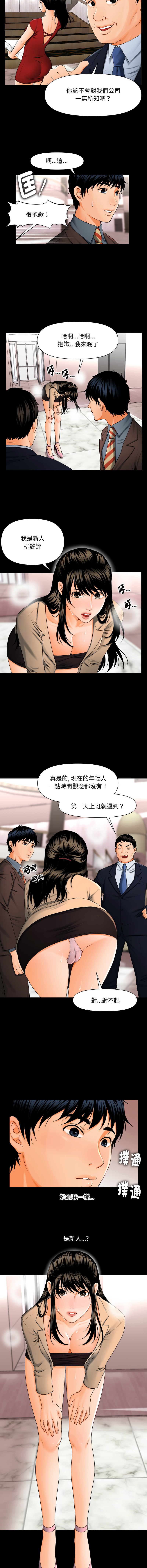秘书的难言之隐 | 祕書的難言之隱 1-56 page 5 full
