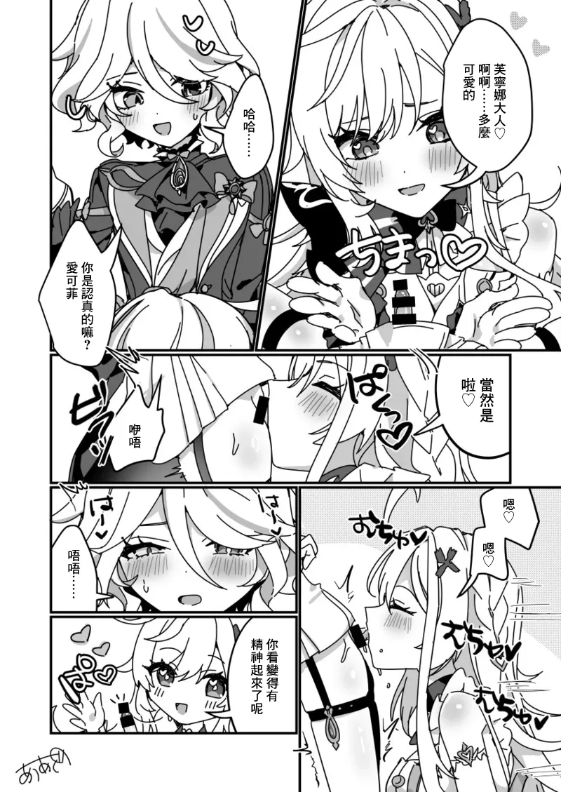 ふたなりフリーナ×エスコフィエ騎乗位 page 1 full