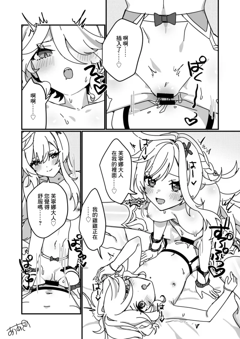 ふたなりフリーナ×エスコフィエ騎乗位 page 2 full