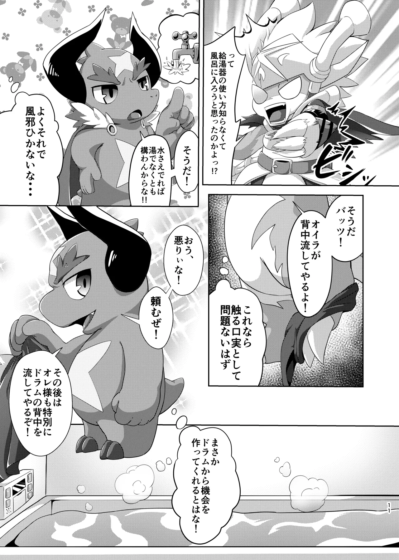 TheBestBride page 10 full