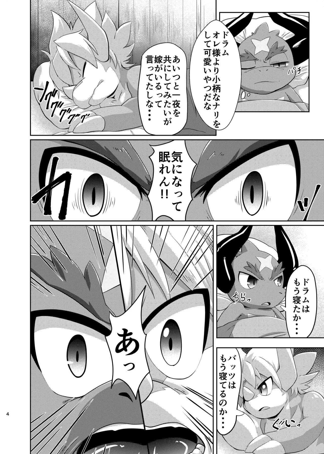 TheBestBride page 3 full