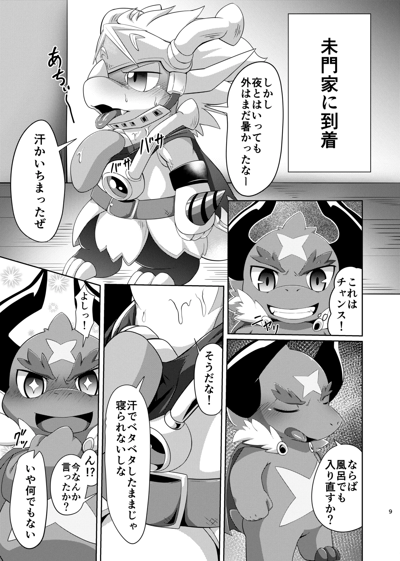 TheBestBride page 8 full