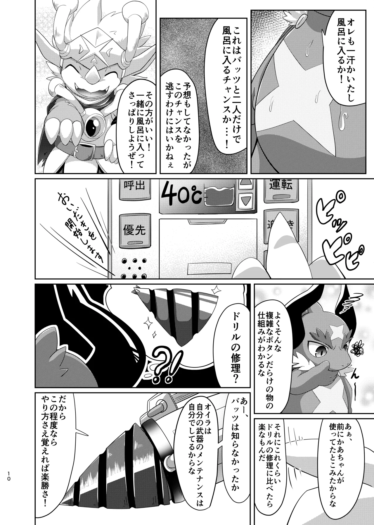 TheBestBride page 9 full