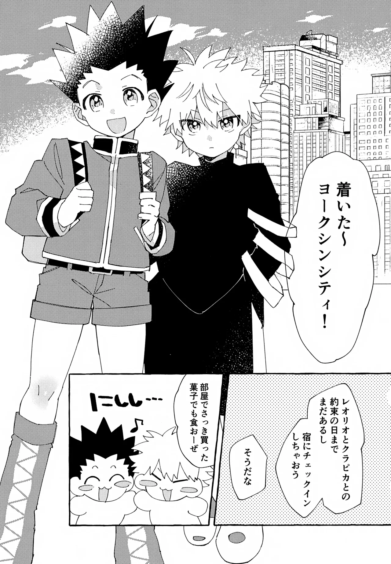 Hitori ja Dekinai, Koto. 2 page 4 full