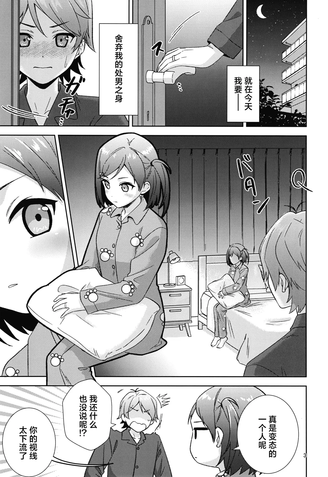 Hentai Ouji to Warawanai Hanayome. page 3 full