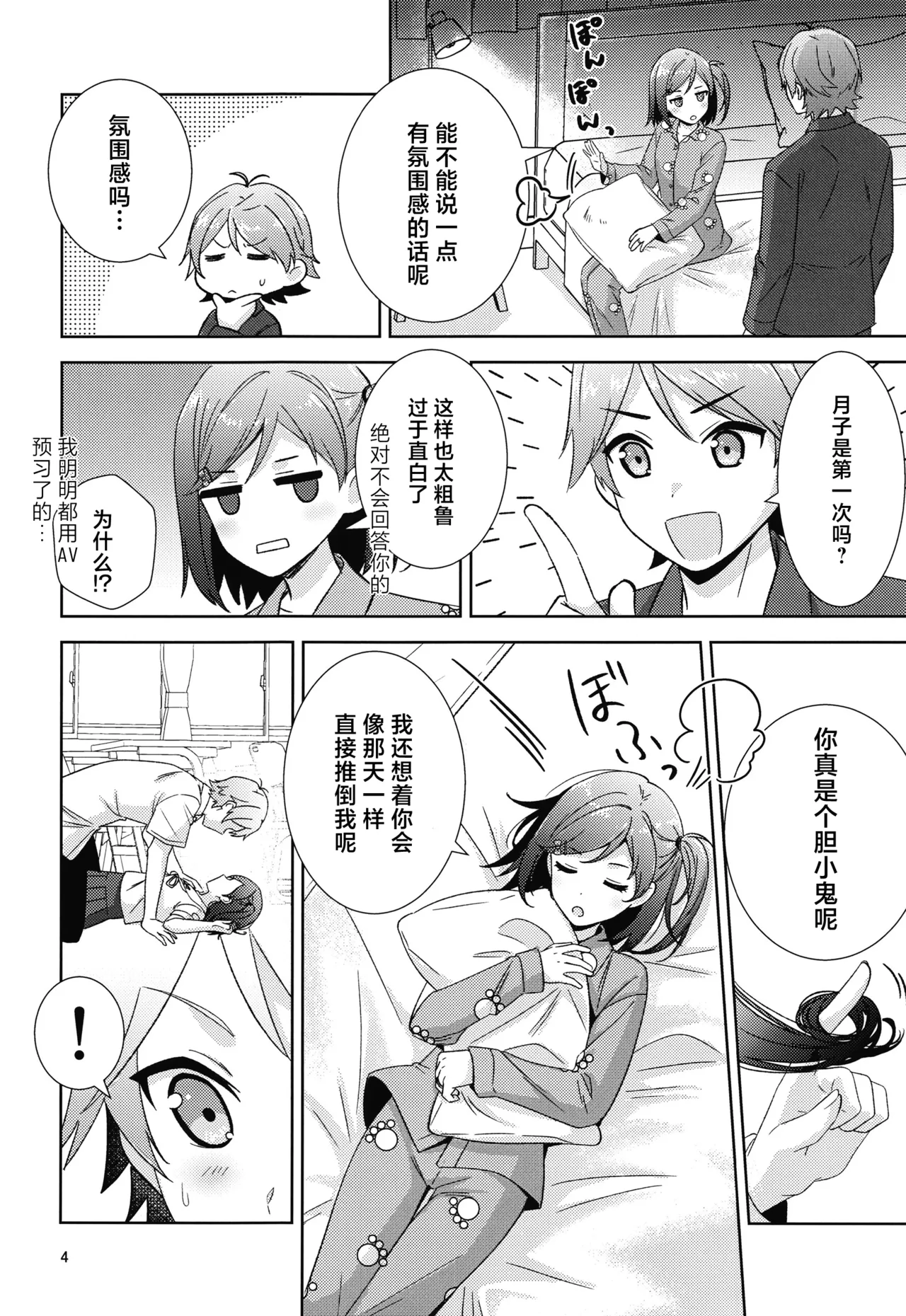 Hentai Ouji to Warawanai Hanayome. page 4 full
