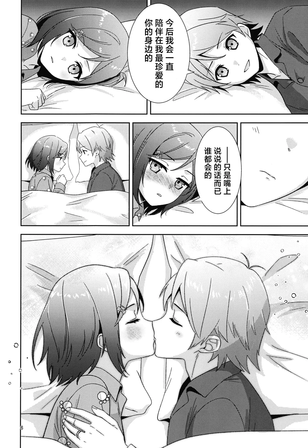 Hentai Ouji to Warawanai Hanayome. page 6 full