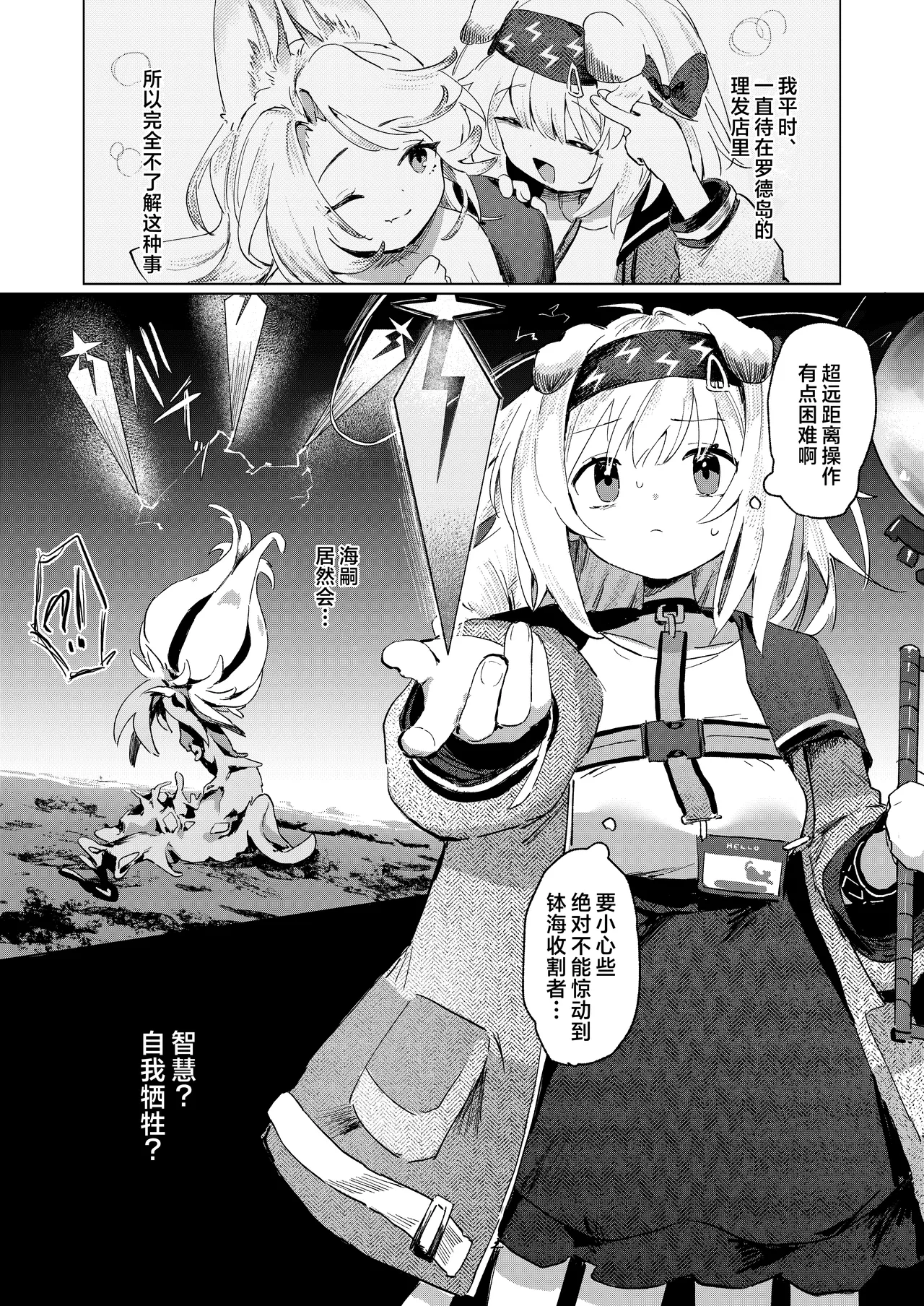 Umini Tokero Koe | 溶于深海之声 page 4 full