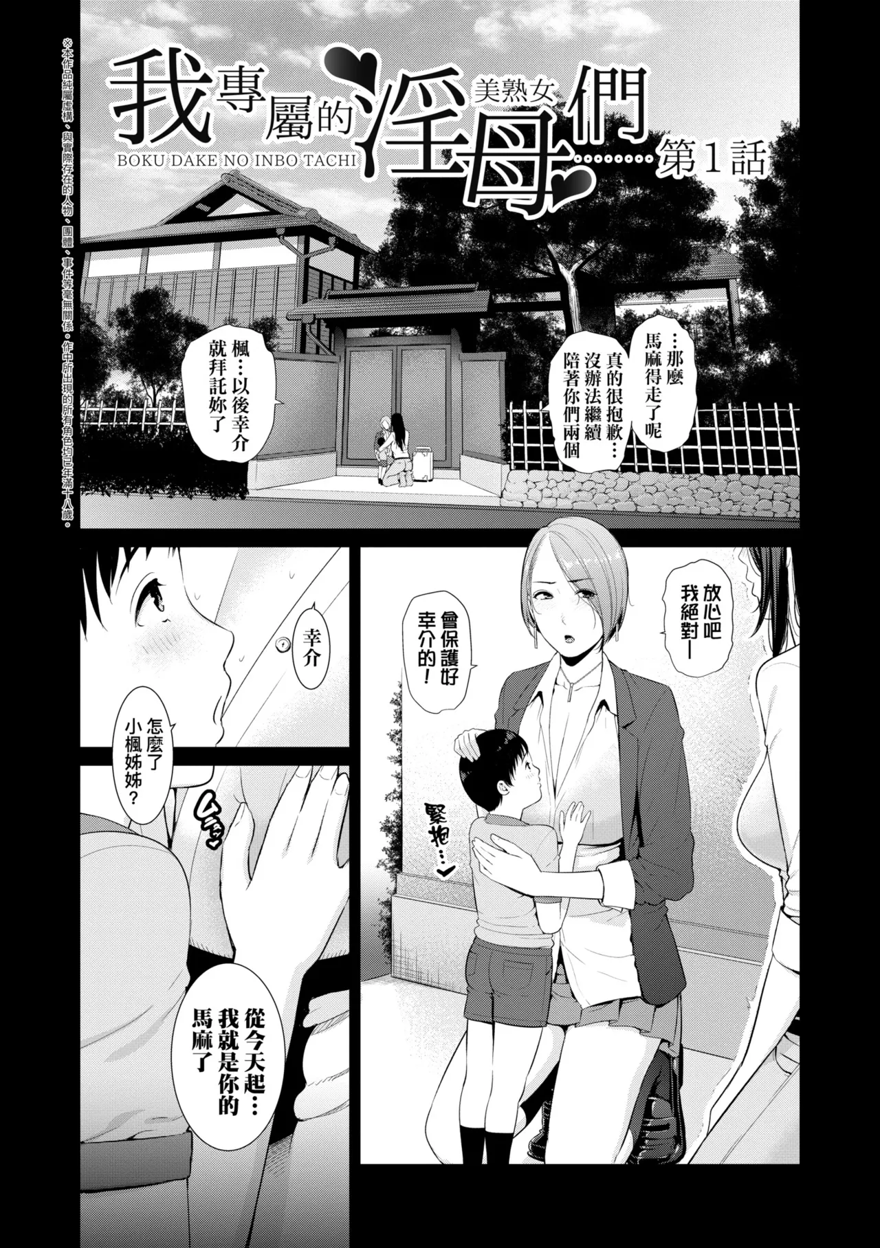 Boku dake no Inbo-tachi page 10 full