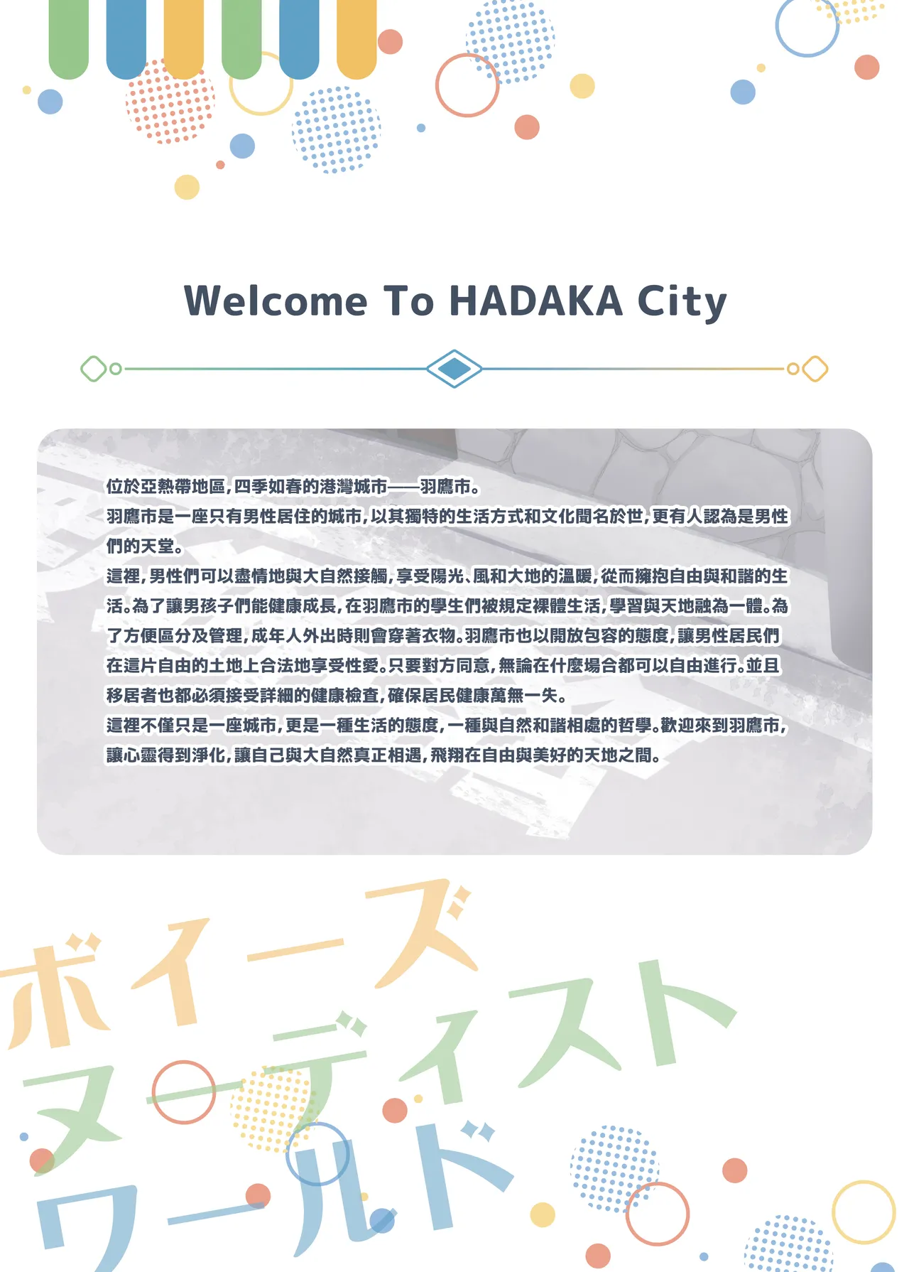 Boys Nudist World / Brand New World page 2 full