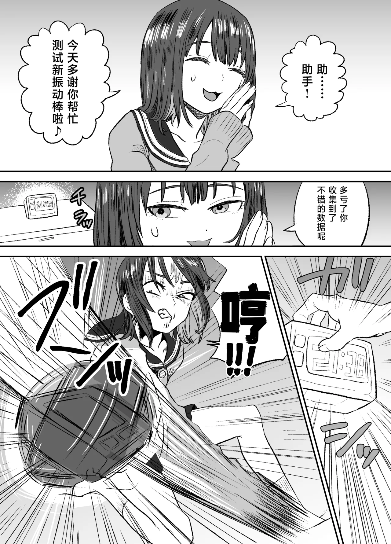 Omocha Kaihatsubu Buchou wa Jibun de Kaihatsu Shita Omocha no Jikkentai kara Bai Gaeshi Sareru You desu page 10 full