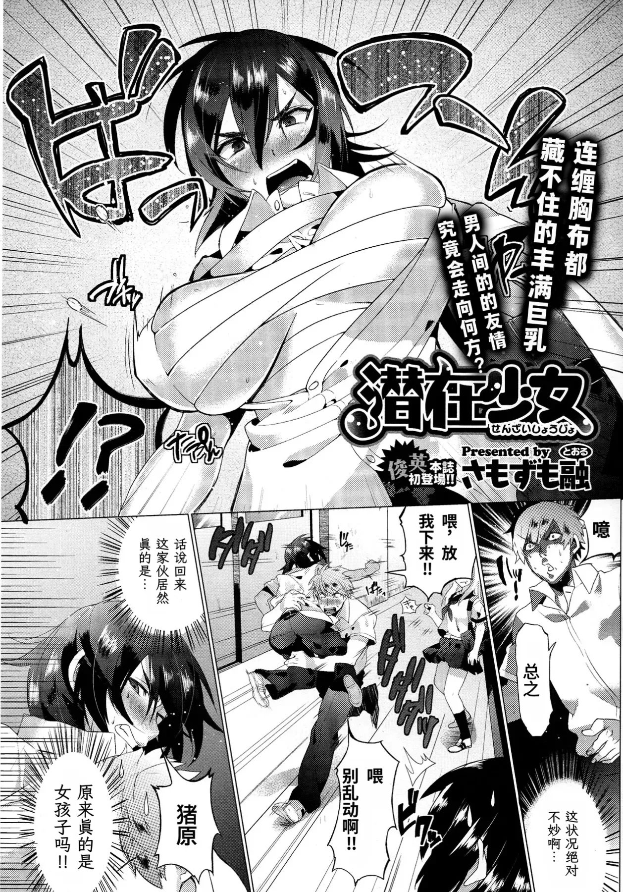 Hidden Maiden  | 潜在少女 page 2 full