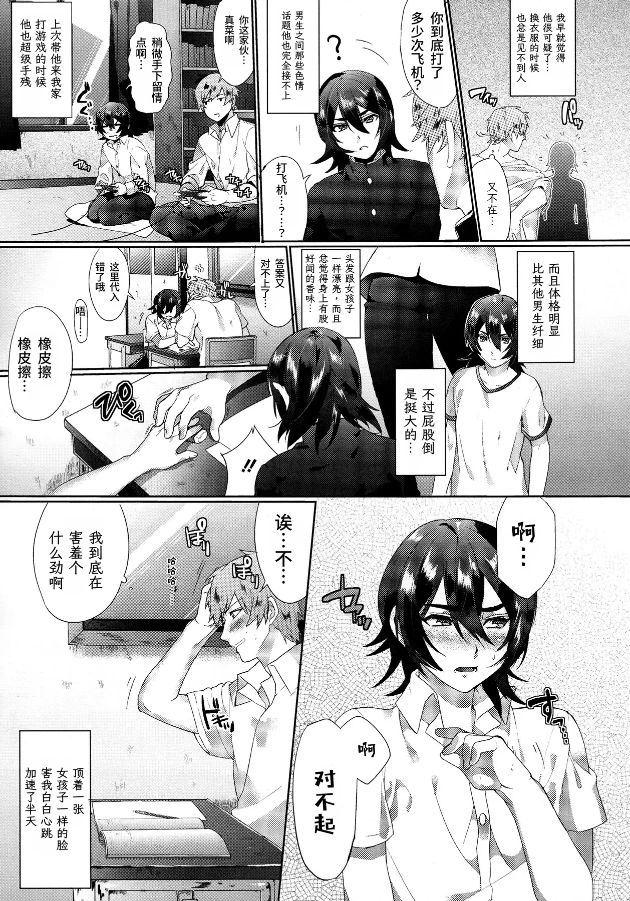 Hidden Maiden  | 潜在少女 page 3 full