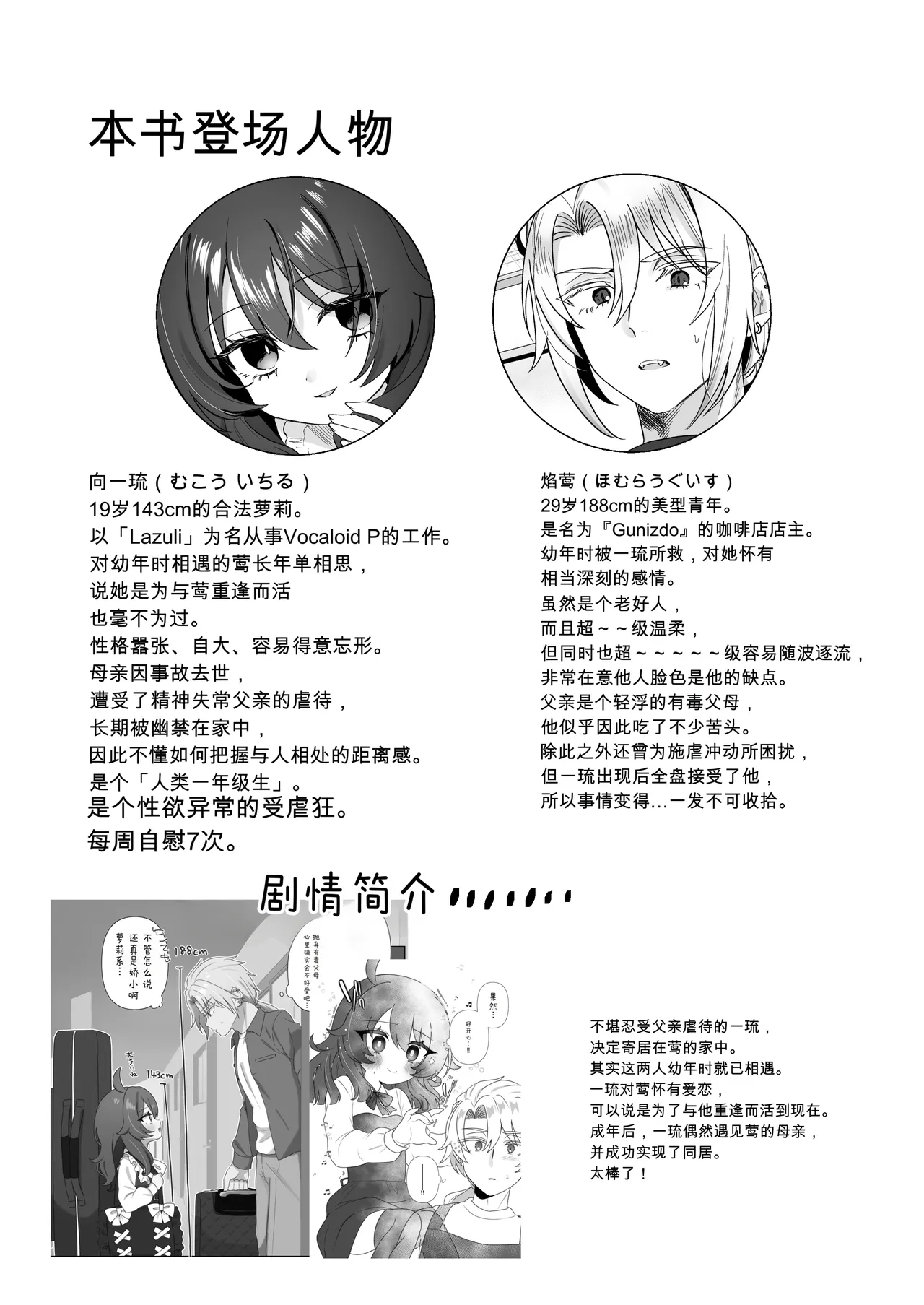 嚣张合法萝莉一琉是个超级受虐狂  和解后的甜蜜SM性爱 舒服到不行吧♡篇 page 3 full