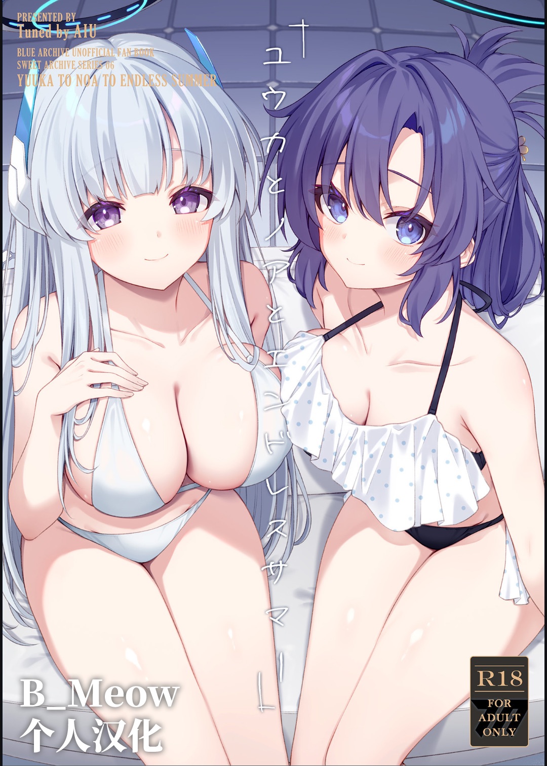 Yuuka to Noa to Endless Summer page 1 full