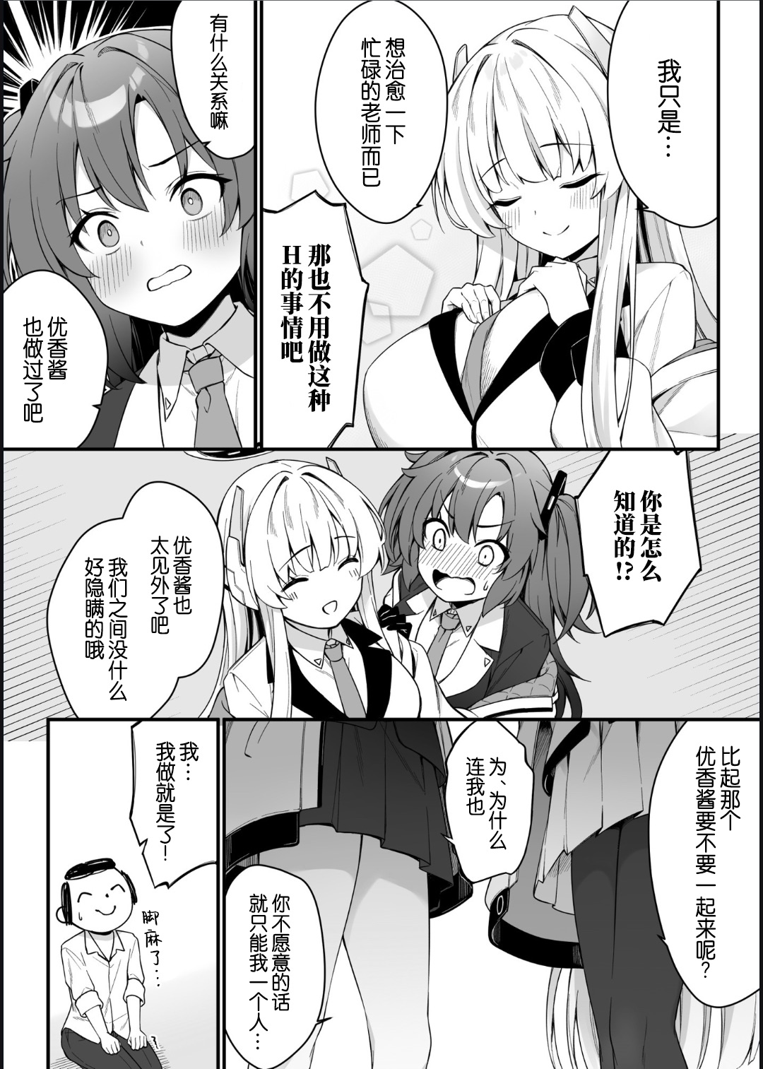 Yuuka to Noa to Endless Summer page 10 full