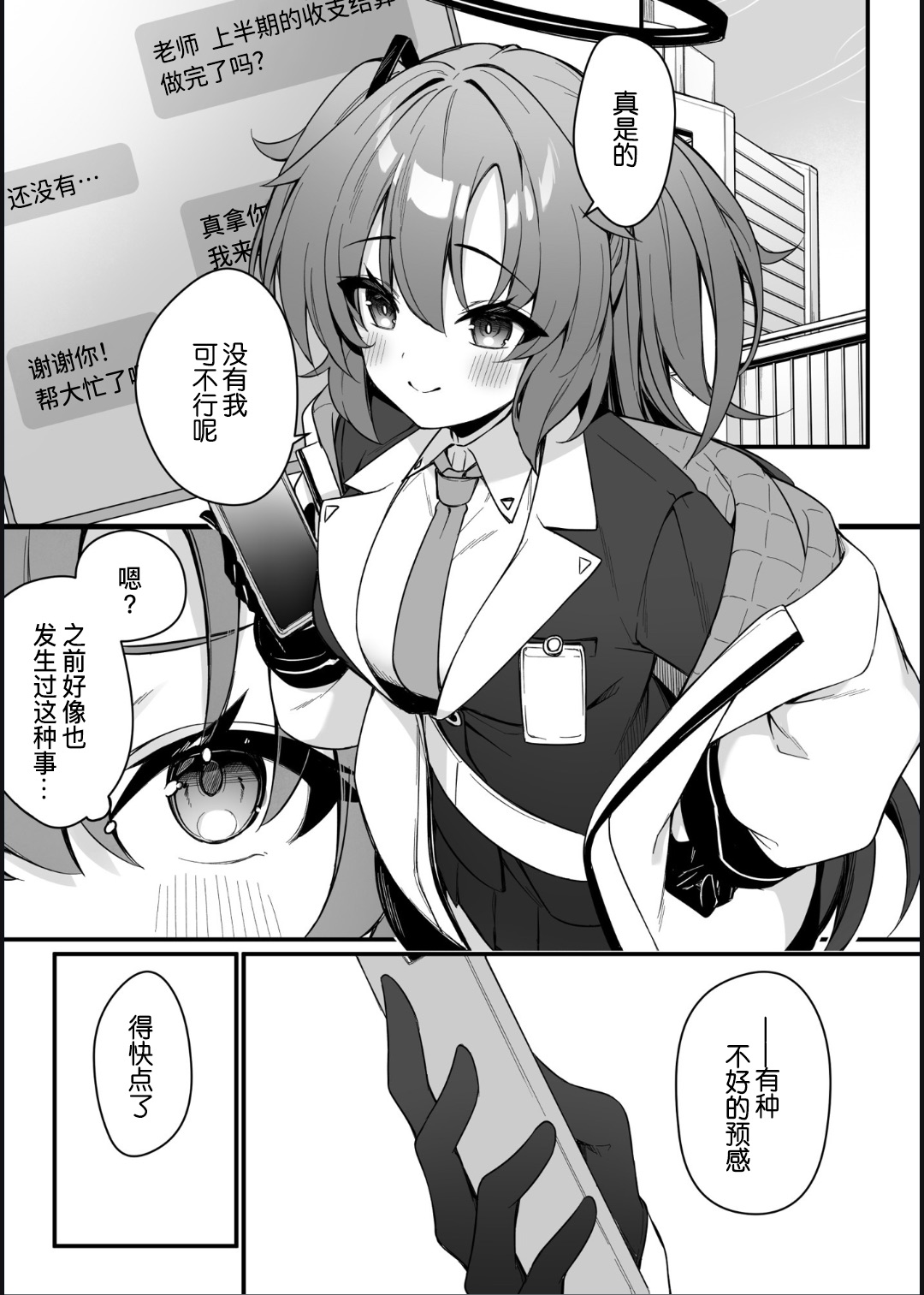 Yuuka to Noa to Endless Summer page 4 full