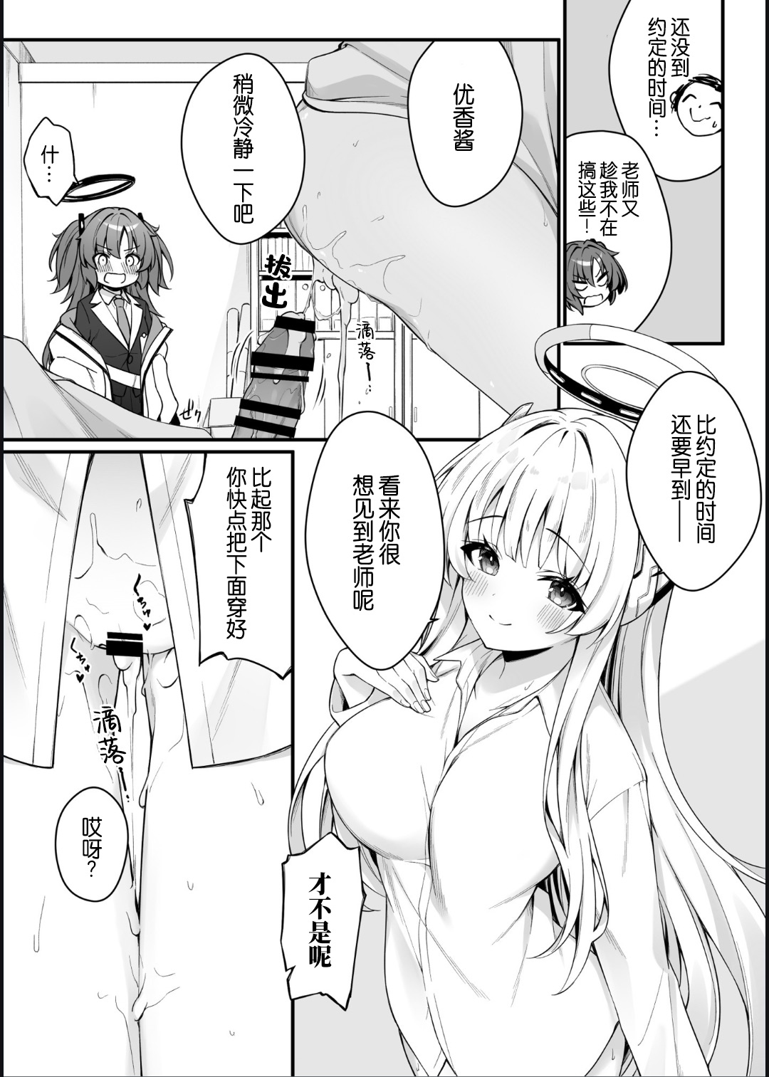 Yuuka to Noa to Endless Summer page 8 full