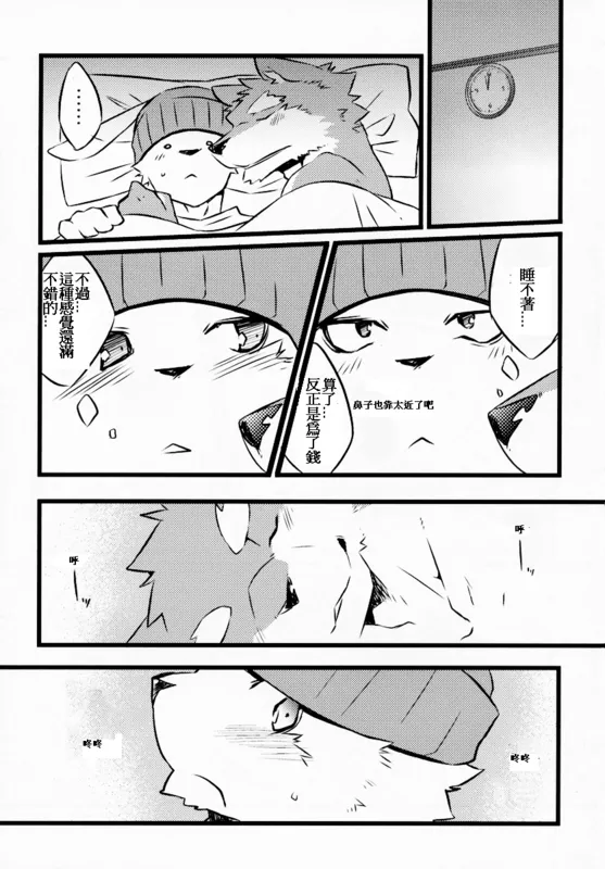 年龄差距无关紧要！ page 10 full