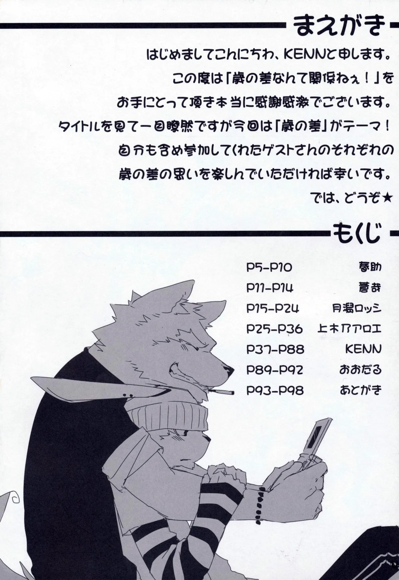 年龄差距无关紧要！ page 3 full