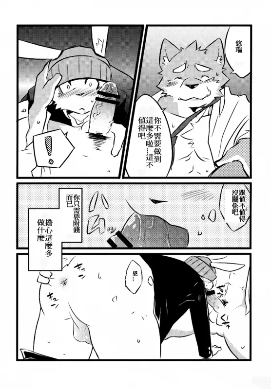 年龄差距无关紧要！ page 6 full