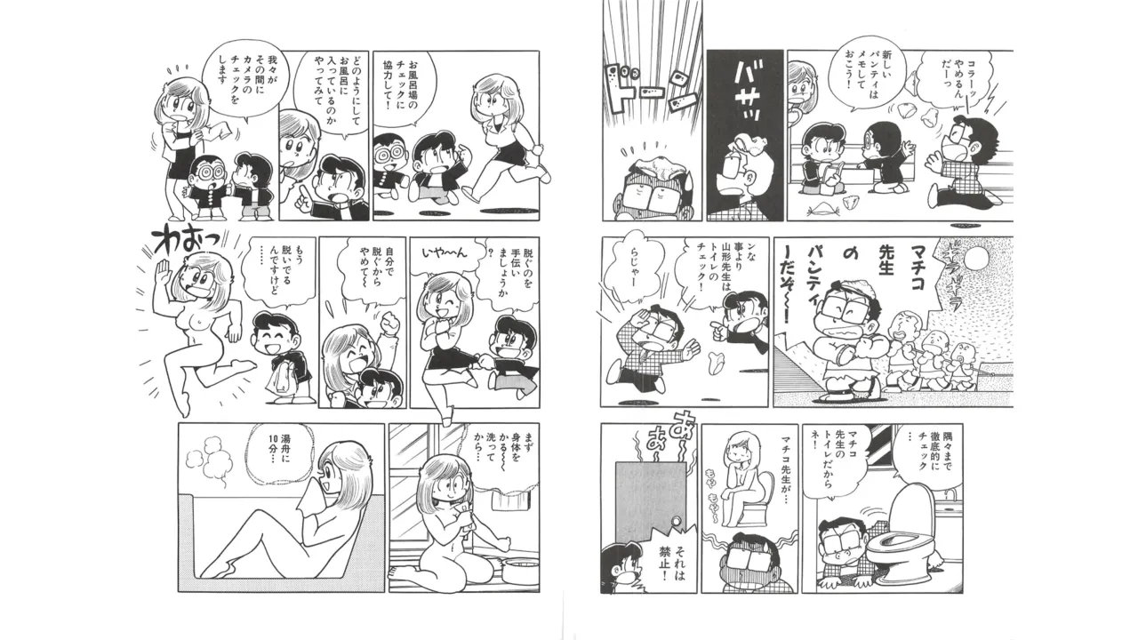 Machiko Works 2: Takeshi Ebihara's Maicching Collection page 10 full