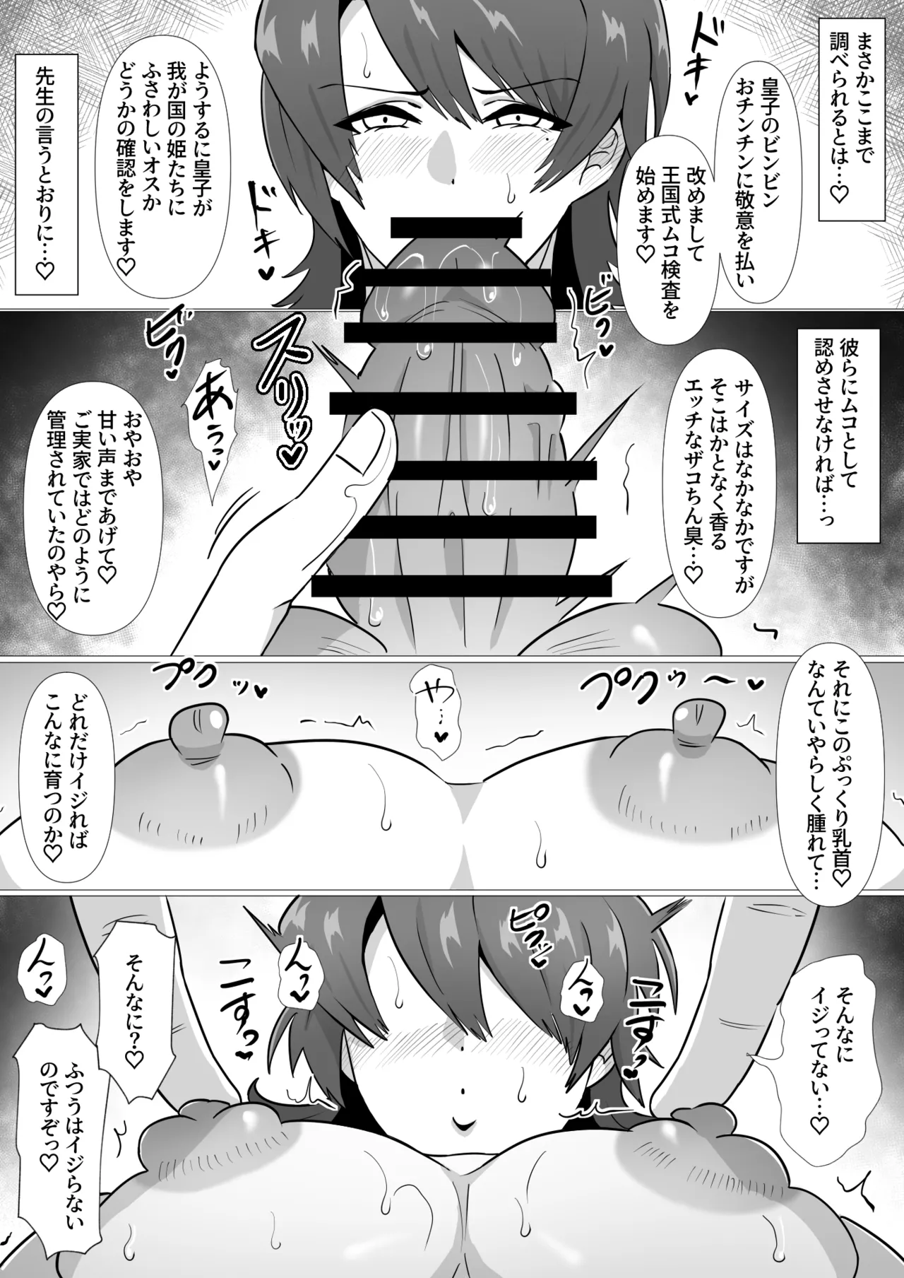 ムコ入り皇子のオス検査 page 6 full