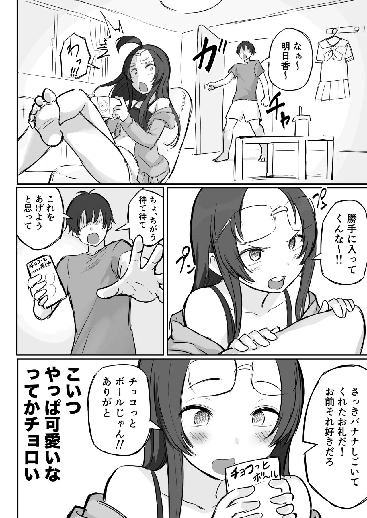 【 横松ヒラメ】彼氏持ちで生意気な妹にフェラしてもらうための3ステップ page 5 full