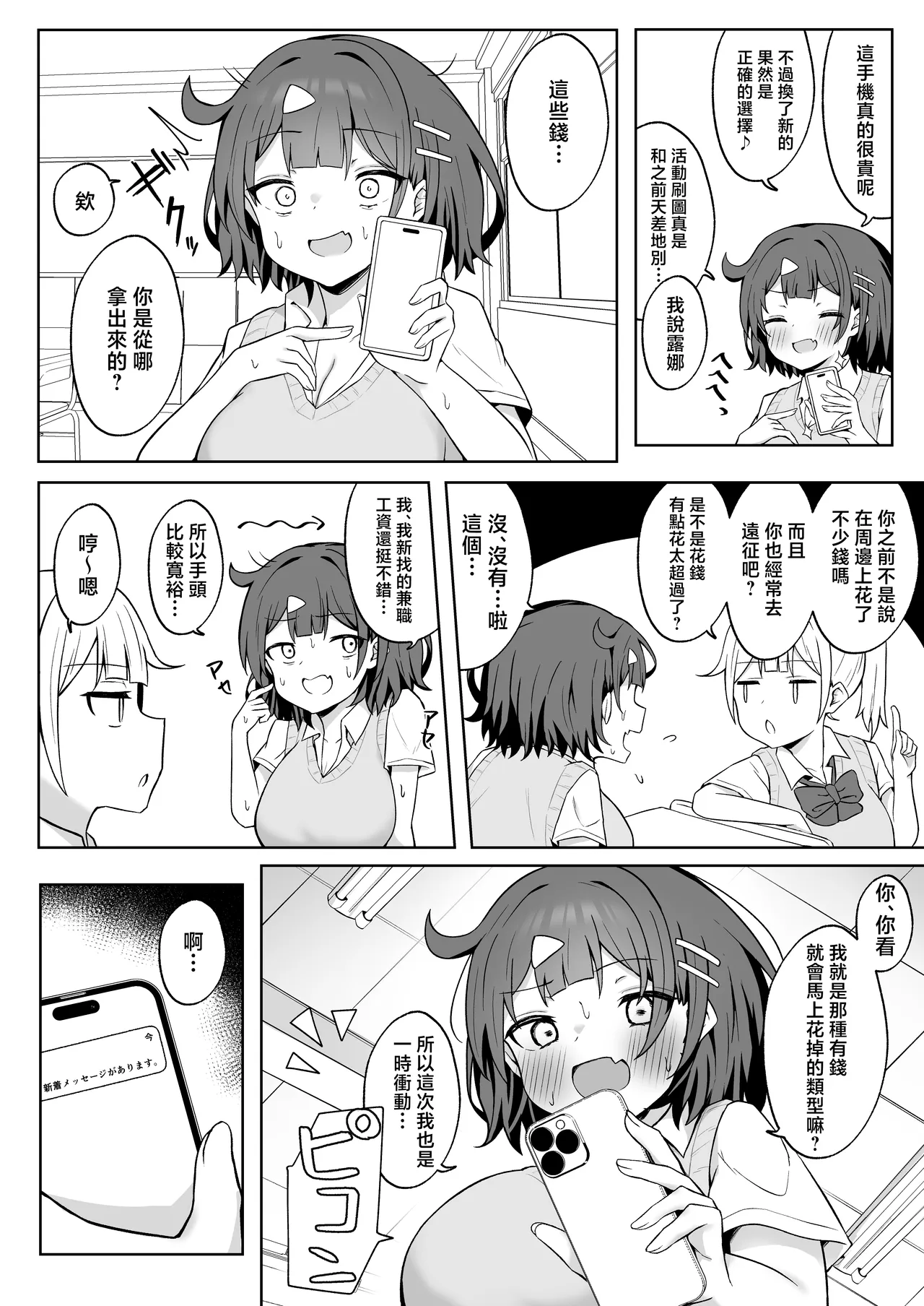 Papa Katsu JK ga Oji-san Chinpo ni Ochiru made ~AFTER~ page 5 full
