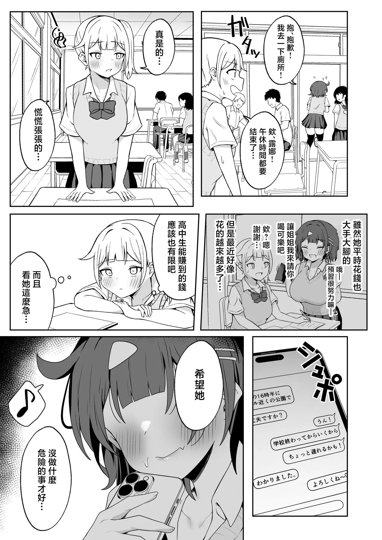 Papa Katsu JK ga Oji-san Chinpo ni Ochiru made ~AFTER~ page 6 full