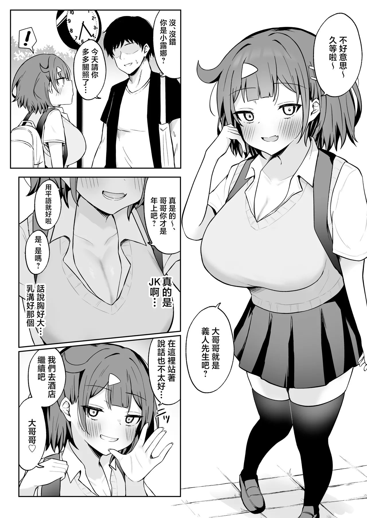 Papa Katsu JK ga Oji-san Chinpo ni Ochiru made ~AFTER~ page 7 full