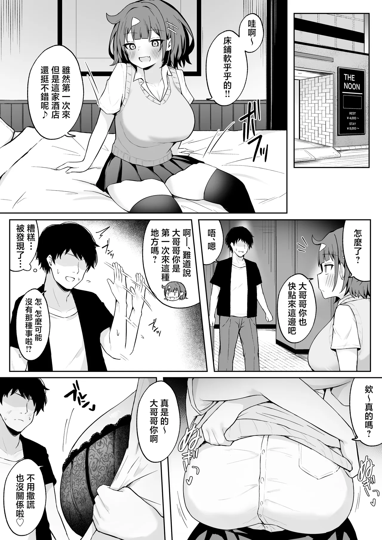 Papa Katsu JK ga Oji-san Chinpo ni Ochiru made ~AFTER~ page 8 full