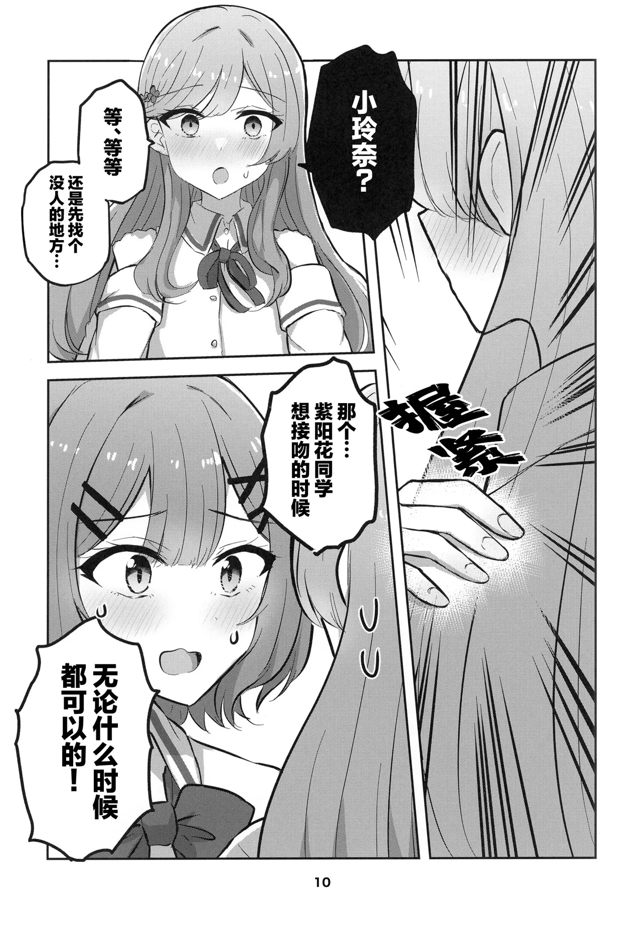 紫陽花さんと毎日キスなんてムリじゃない！ page 10 full