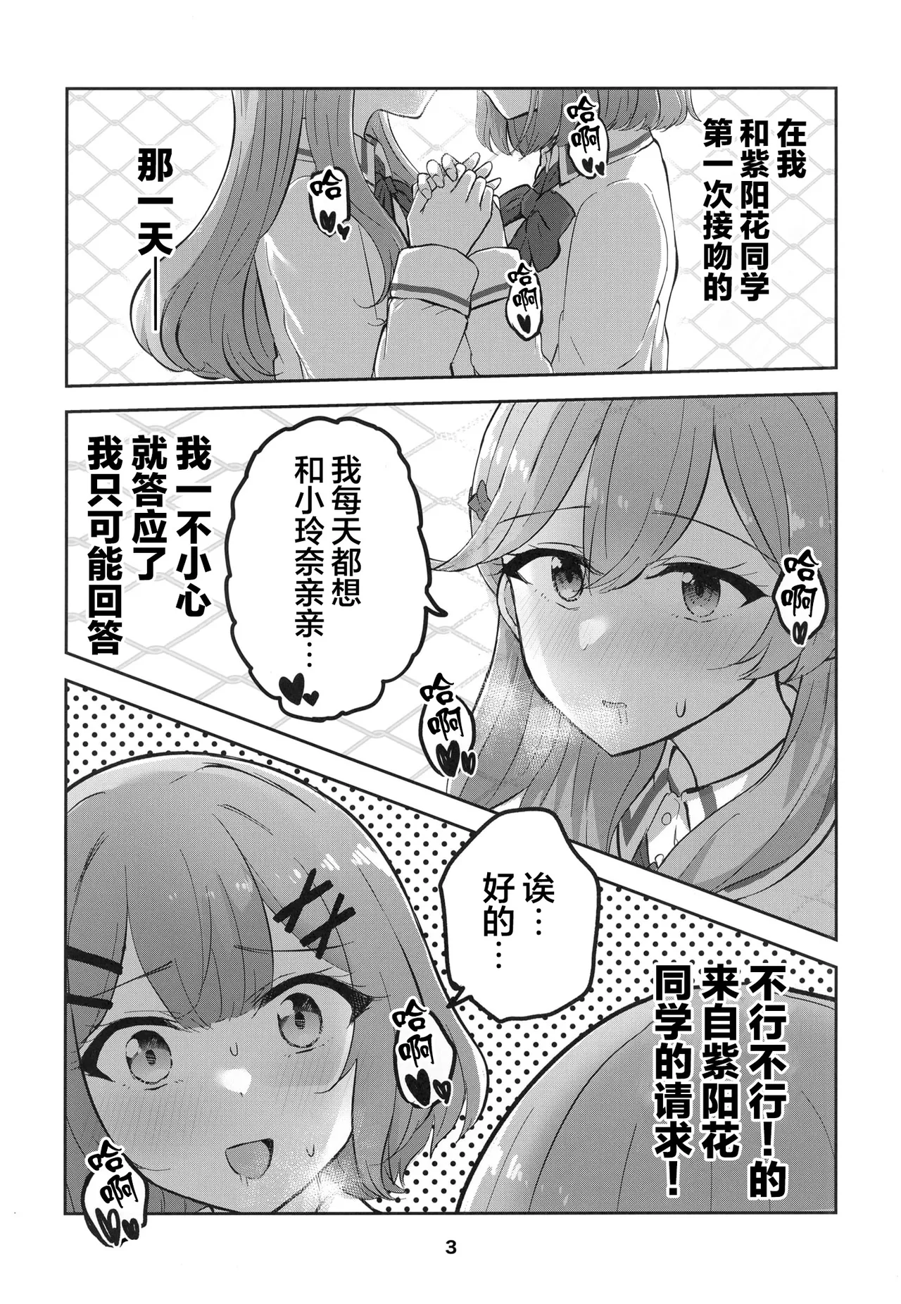 紫陽花さんと毎日キスなんてムリじゃない！ page 3 full