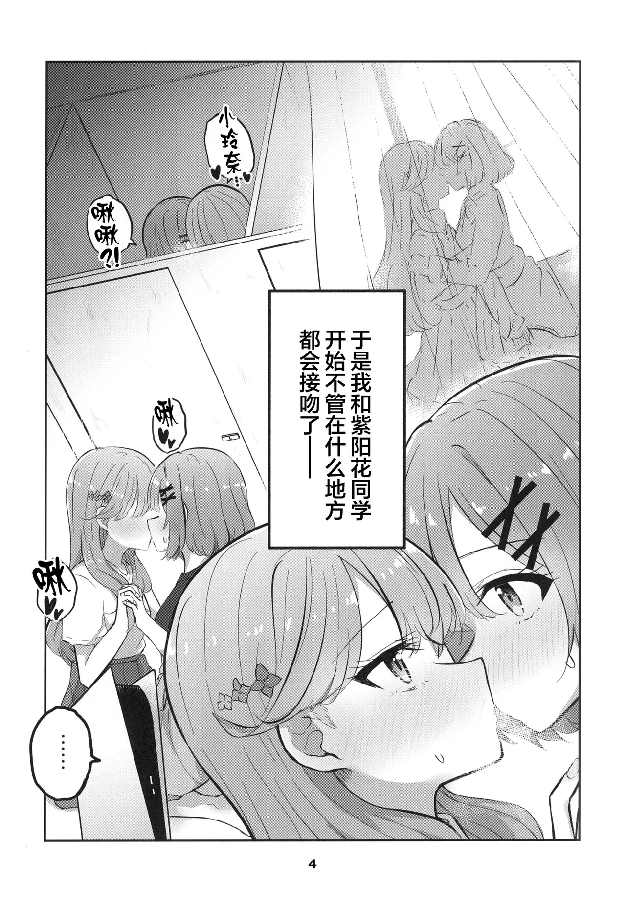 紫陽花さんと毎日キスなんてムリじゃない！ page 4 full