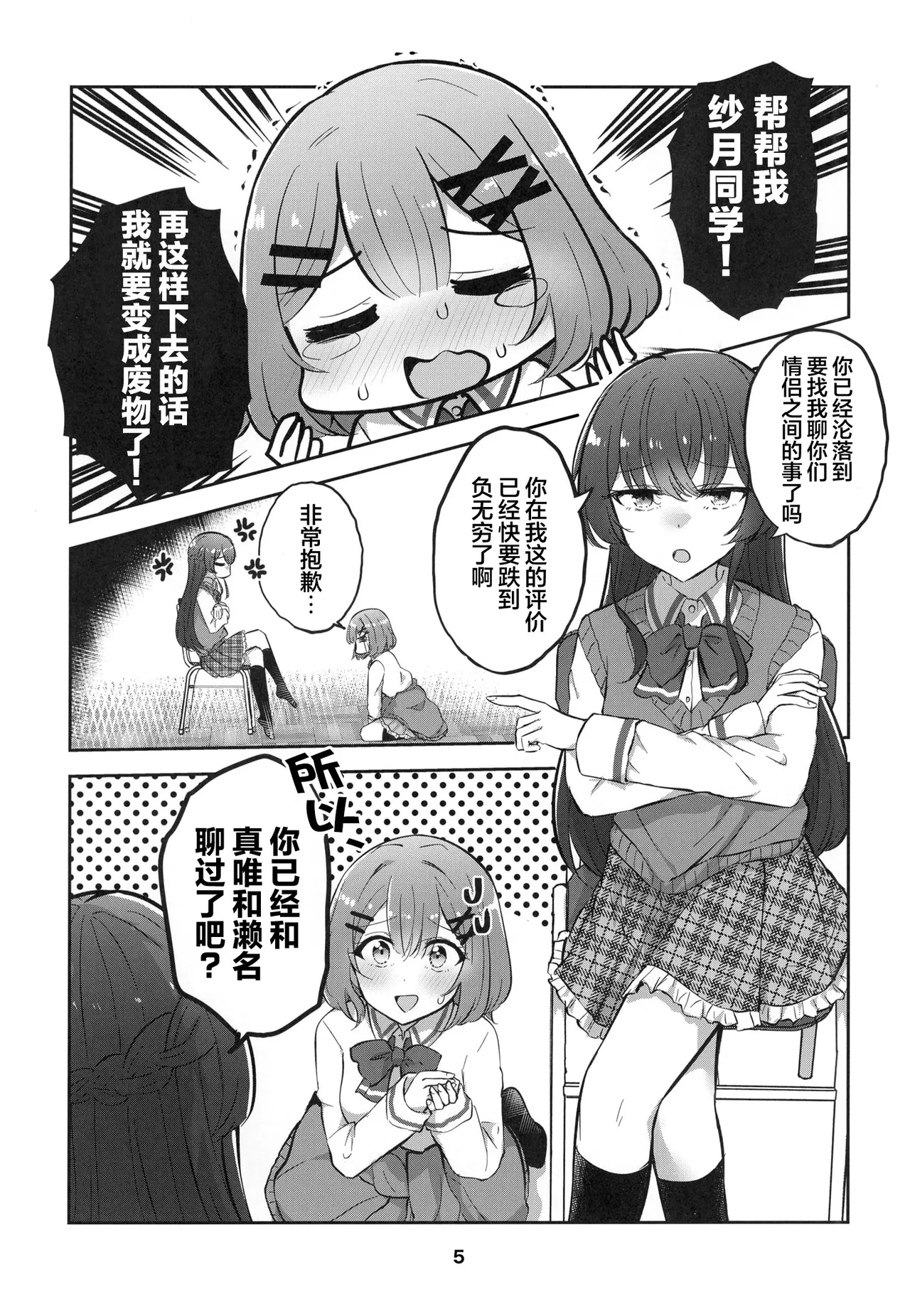 紫陽花さんと毎日キスなんてムリじゃない！ page 5 full