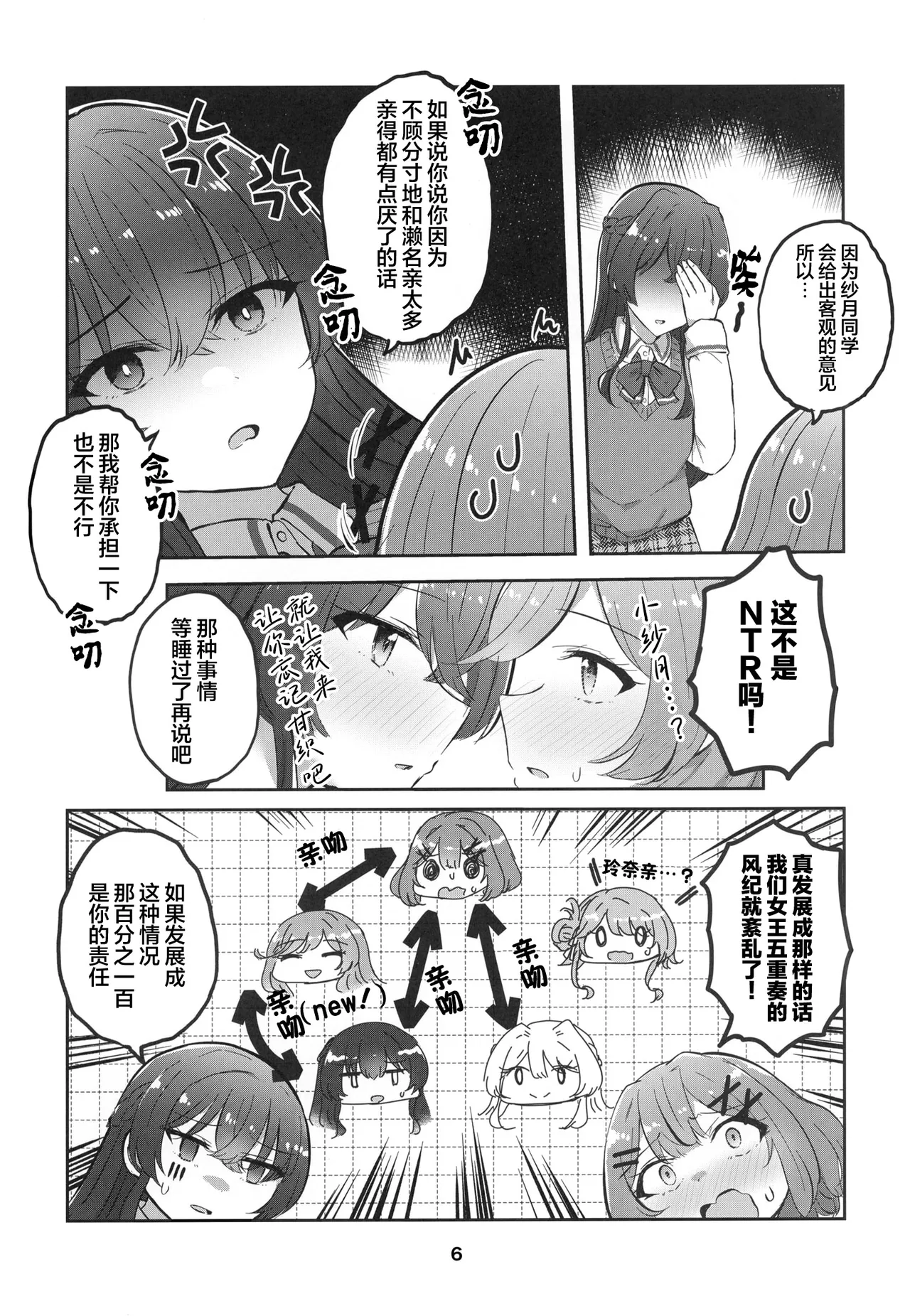 紫陽花さんと毎日キスなんてムリじゃない！ page 6 full