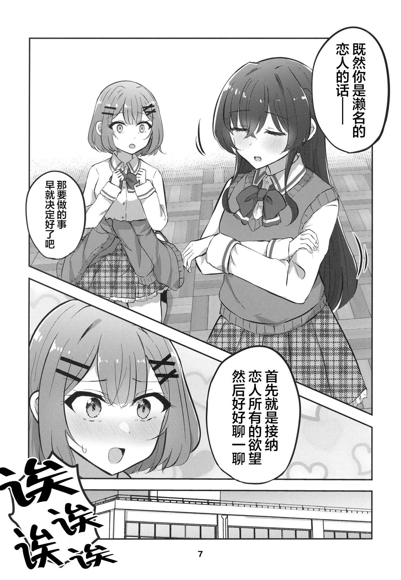 紫陽花さんと毎日キスなんてムリじゃない！ page 7 full