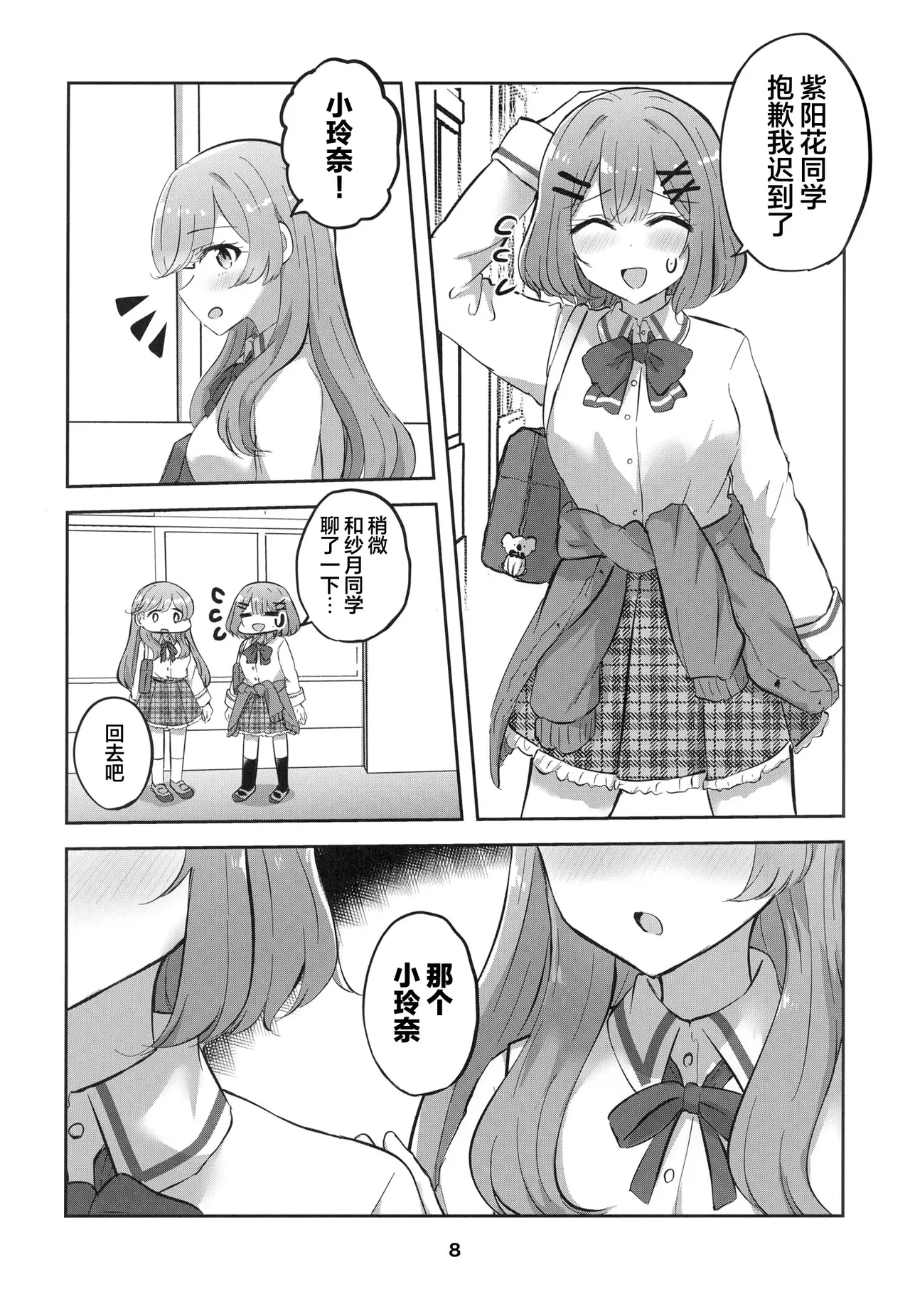 紫陽花さんと毎日キスなんてムリじゃない！ page 8 full
