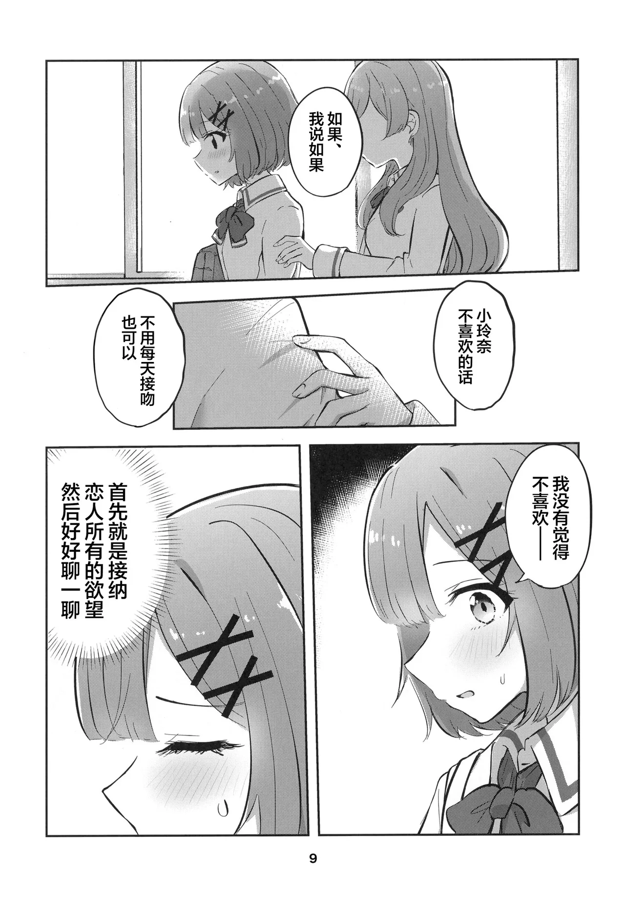 紫陽花さんと毎日キスなんてムリじゃない！ page 9 full