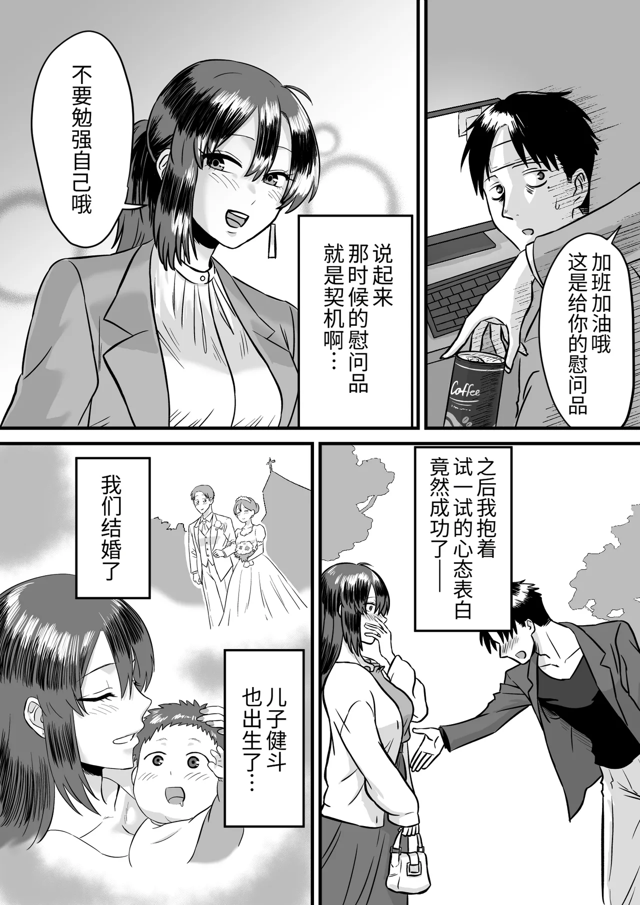 Wagako no Tanjoubi ni Tanetsuke sareru Yome to Miteru dake no Ore page 9 full