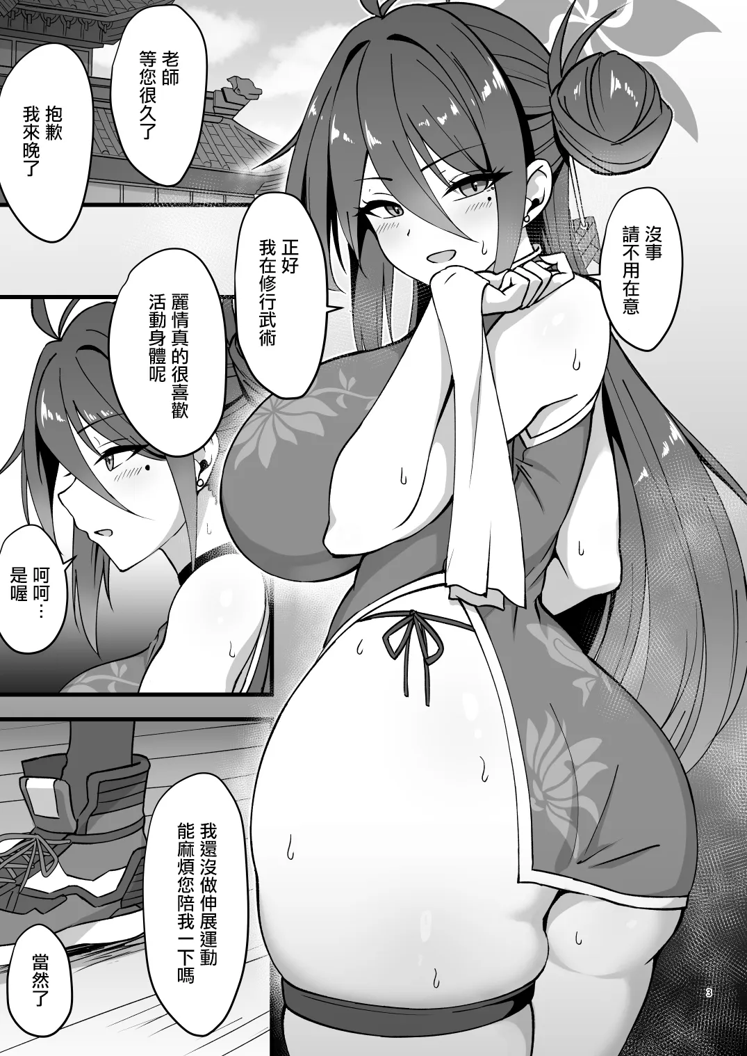 ZENMAIN_Nejiro_Reijo_no_Seishugyou_Funtouki_Blue_Archive_Digital。 page 2 full