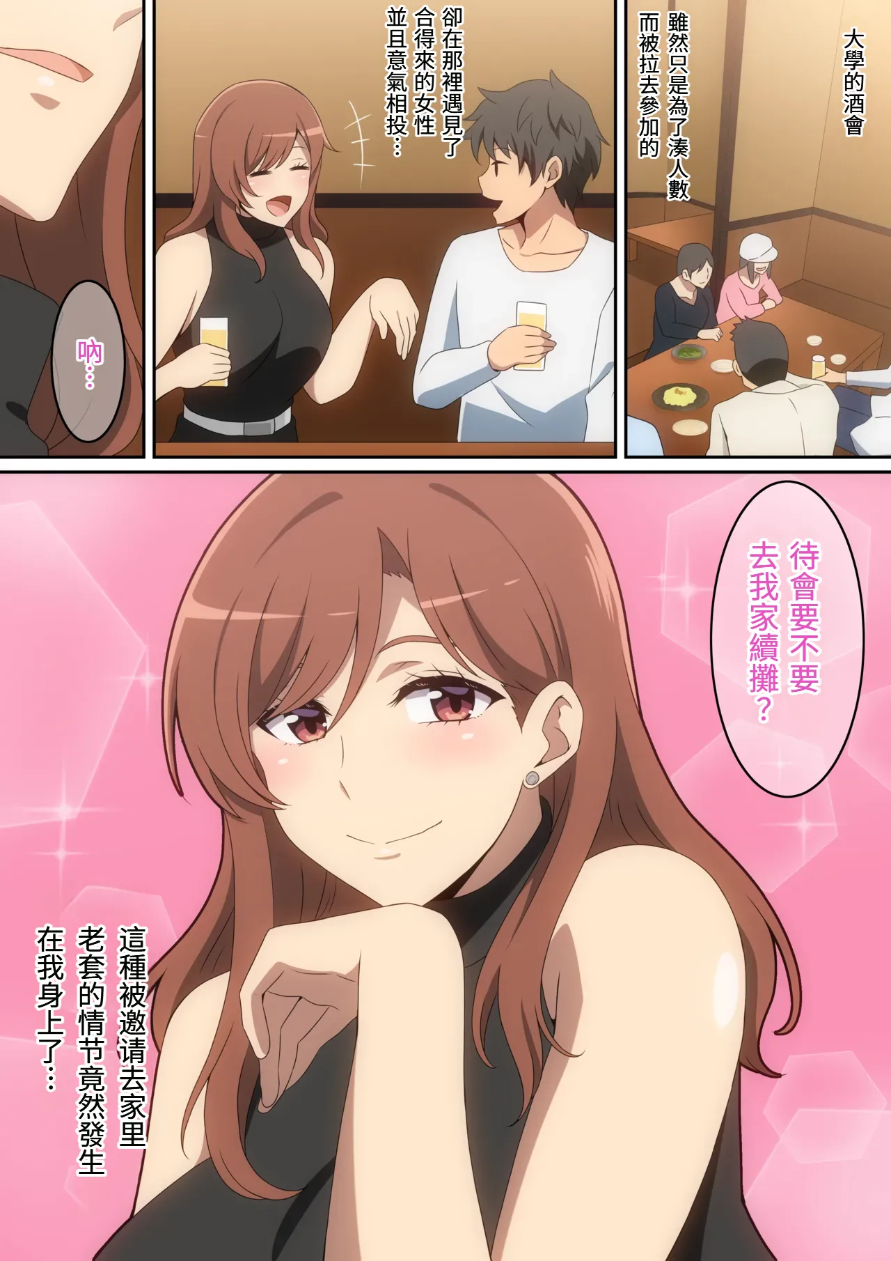 Boku ga Omochikaeri Sareta Hanashi page 2 full