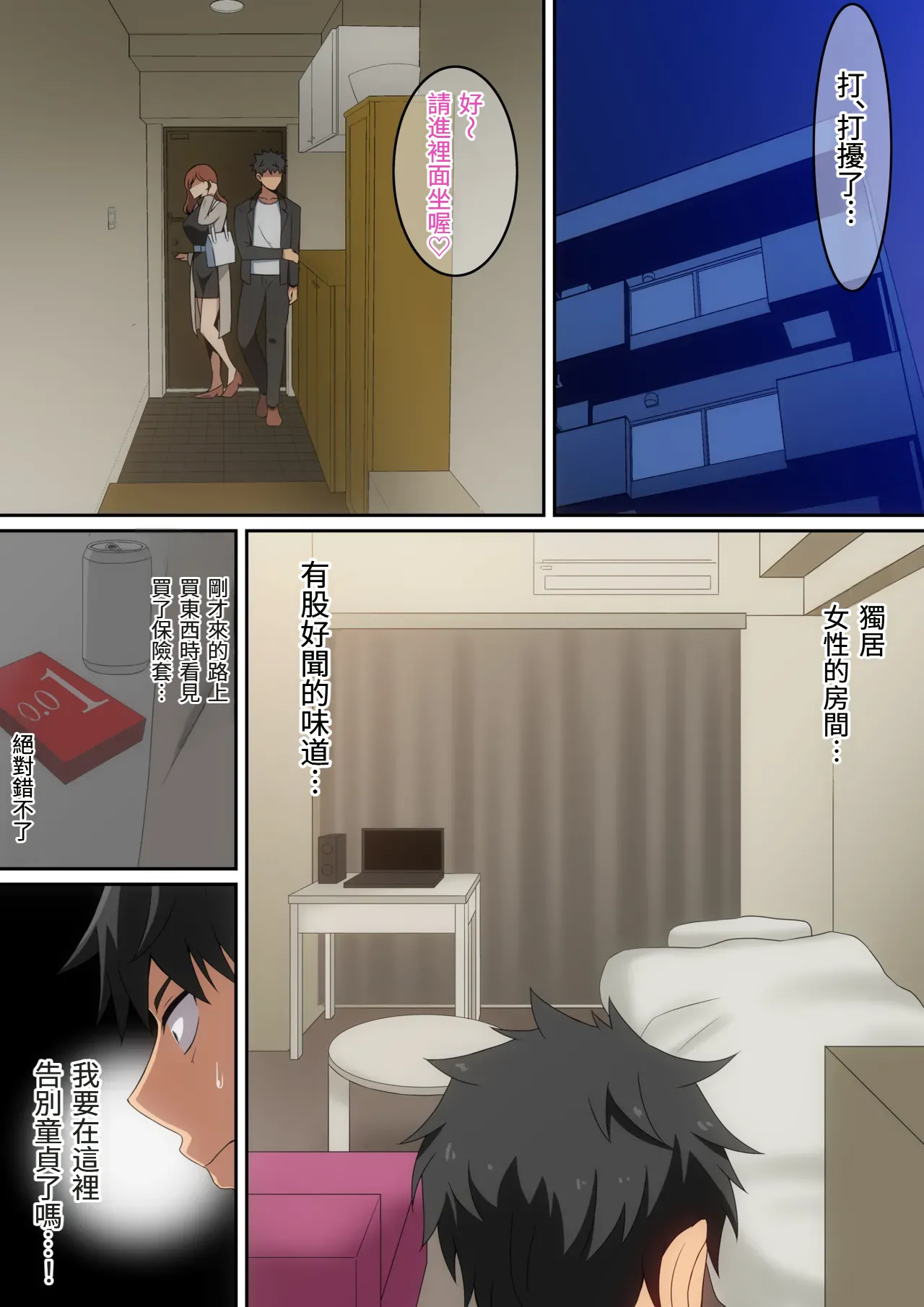 Boku ga Omochikaeri Sareta Hanashi page 5 full