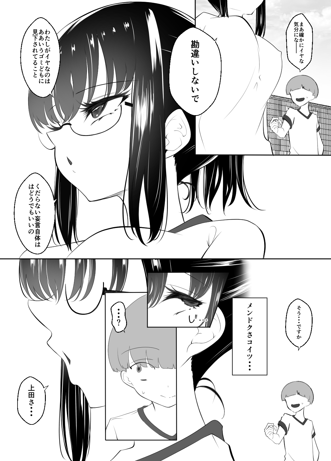 Class no Jimi Onna wa Ore Senyou no SeFri page 7 full