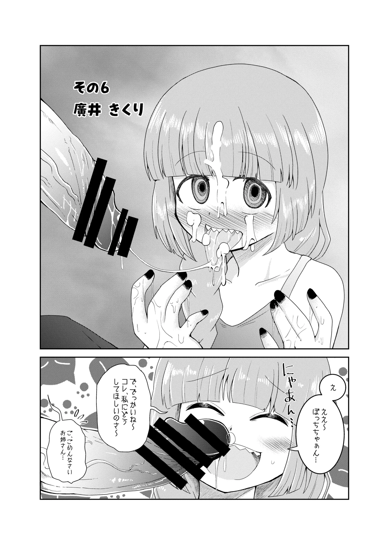 【コダマノ惑星】続・ふたなりのおくちのぼっち page 9 full