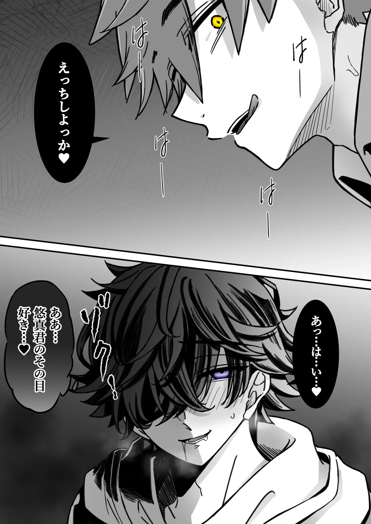 「深愛-狂-」～快楽～ page 7 full